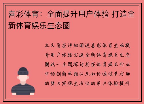 喜彩体育：全面提升用户体验 打造全新体育娱乐生态圈