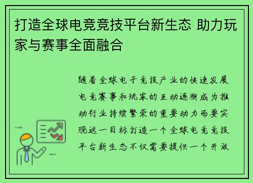 打造全球电竞竞技平台新生态 助力玩家与赛事全面融合