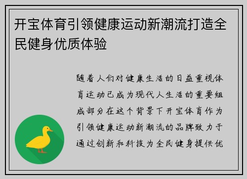开宝体育引领健康运动新潮流打造全民健身优质体验