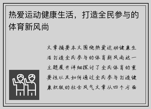 热爱运动健康生活，打造全民参与的体育新风尚