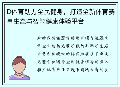 D体育助力全民健身，打造全新体育赛事生态与智能健康体验平台