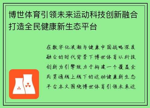 博世体育引领未来运动科技创新融合打造全民健康新生态平台