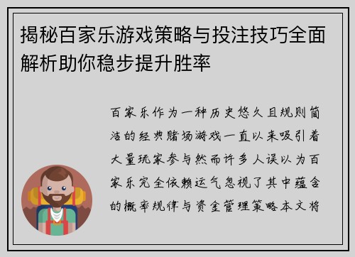 揭秘百家乐游戏策略与投注技巧全面解析助你稳步提升胜率
