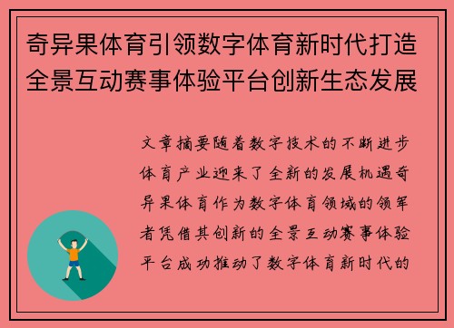 奇异果体育引领数字体育新时代打造全景互动赛事体验平台创新生态发展