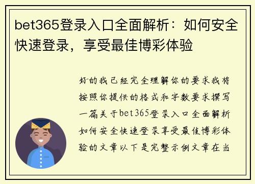 bet365登录入口全面解析：如何安全快速登录，享受最佳博彩体验