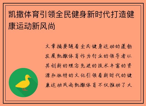 凯撒体育引领全民健身新时代打造健康运动新风尚