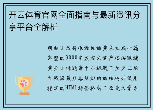 开云体育官网全面指南与最新资讯分享平台全解析