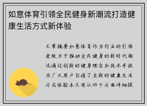 如意体育引领全民健身新潮流打造健康生活方式新体验