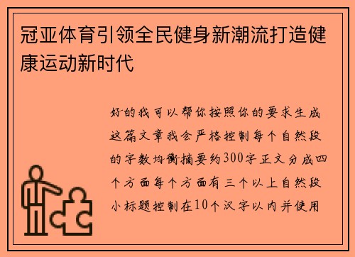 冠亚体育引领全民健身新潮流打造健康运动新时代