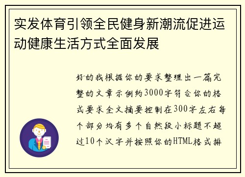 实发体育引领全民健身新潮流促进运动健康生活方式全面发展
