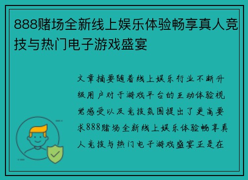 888赌场全新线上娱乐体验畅享真人竞技与热门电子游戏盛宴 888赌场全新线上娱乐体验畅享真人竞技与热门电子游戏盛宴