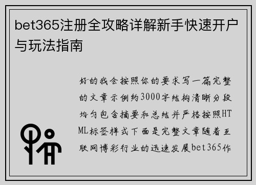 bet365注册全攻略详解新手快速开户与玩法指南