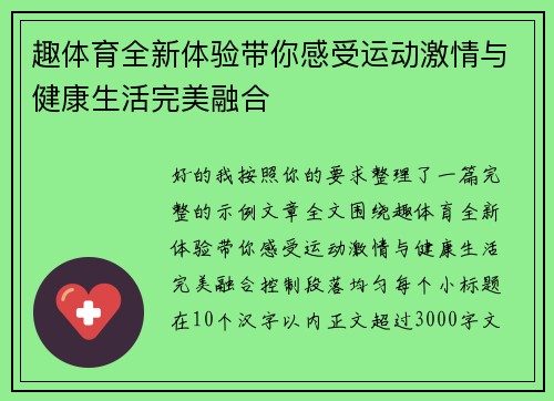 趣体育全新体验带你感受运动激情与健康生活完美融合