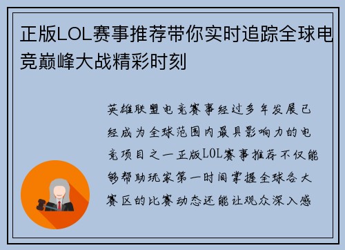 正版LOL赛事推荐带你实时追踪全球电竞巅峰大战精彩时刻 正版LOL赛事推荐带你实时追踪全球电竞巅峰大战精彩时刻