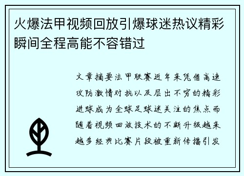 火爆法甲视频回放引爆球迷热议精彩瞬间全程高能不容错过 火爆法甲视频回放引爆球迷热议精彩瞬间全程高能不容错过