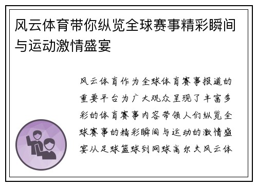 风云体育带你纵览全球赛事精彩瞬间与运动激情盛宴