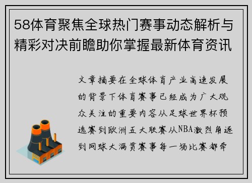 58体育聚焦全球热门赛事动态解析与精彩对决前瞻助你掌握最新体育资讯 58体育聚焦全球热门赛事动态解析与精彩对决前瞻助你掌握最新体育资讯