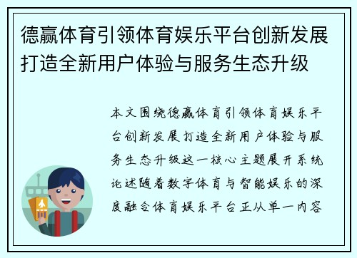 德赢体育引领体育娱乐平台创新发展打造全新用户体验与服务生态升级 德赢体育引领体育娱乐平台创新发展打造全新用户体验与服务生态升级