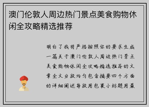 澳门伦敦人周边热门景点美食购物休闲全攻略精选推荐 澳门伦敦人周边热门景点美食购物休闲全攻略精选推荐