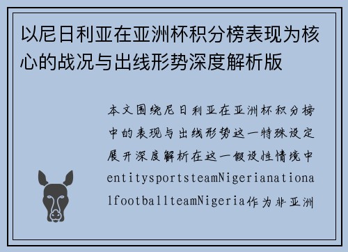 以尼日利亚在亚洲杯积分榜表现为核心的战况与出线形势深度解析版 以尼日利亚在亚洲杯积分榜表现为核心的战况与出线形势深度解析版