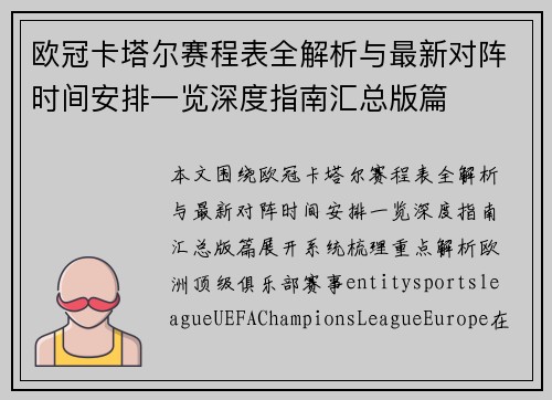 欧冠卡塔尔赛程表全解析与最新对阵时间安排一览深度指南汇总版篇 欧冠卡塔尔赛程表全解析与最新对阵时间安排一览深度指南汇总版篇