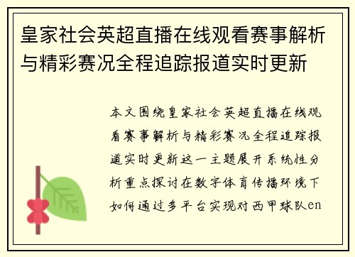 皇家社会英超直播在线观看赛事解析与精彩赛况全程追踪报道实时更新 皇家社会英超直播在线观看赛事解析与精彩赛况全程追踪报道实时更新