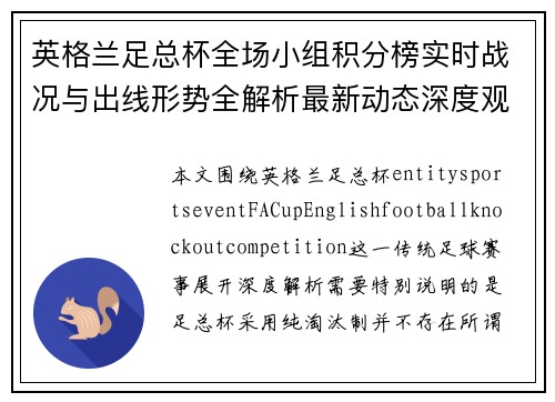 英格兰足总杯全场小组积分榜实时战况与出线形势全解析最新动态深度观察 英格兰足总杯全场小组积分榜实时战况与出线形势全解析最新动态深度观察