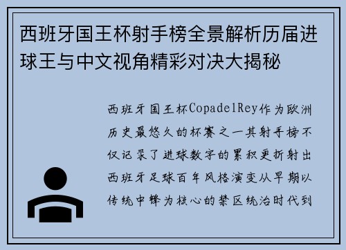 西班牙国王杯射手榜全景解析历届进球王与中文视角精彩对决大揭秘 西班牙国王杯射手榜全景解析历届进球王与中文视角精彩对决大揭秘