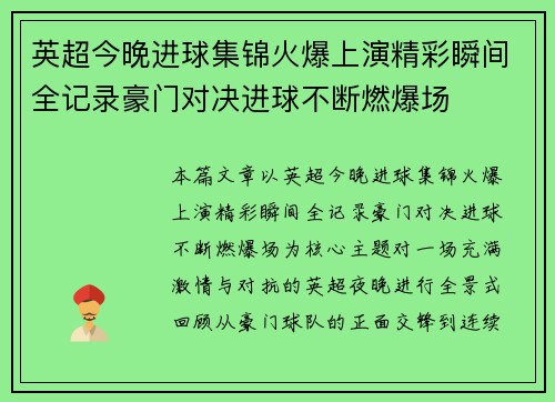 英超今晚进球集锦火爆上演精彩瞬间全记录豪门对决进球不断燃爆场 英超今晚进球集锦火爆上演精彩瞬间全记录豪门对决进球不断燃爆场