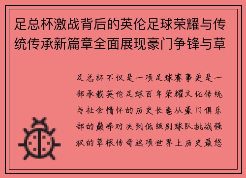 足总杯激战背后的英伦足球荣耀与传统传承新篇章全面展现豪门争锋与草根梦想 足总杯激战背后的英伦足球荣耀与传统传承新篇章全面展现豪门争锋与草根梦想