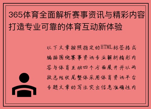 365体育全面解析赛事资讯与精彩内容打造专业可靠的体育互动新体验 365体育全面解析赛事资讯与精彩内容打造专业可靠的体育互动新体验