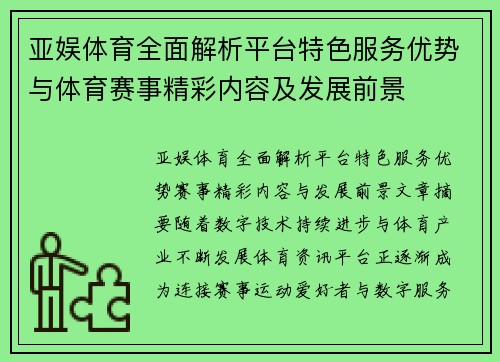 亚娱体育全面解析平台特色服务优势与体育赛事精彩内容及发展前景 亚娱体育全面解析平台特色服务优势与体育赛事精彩内容及发展前景